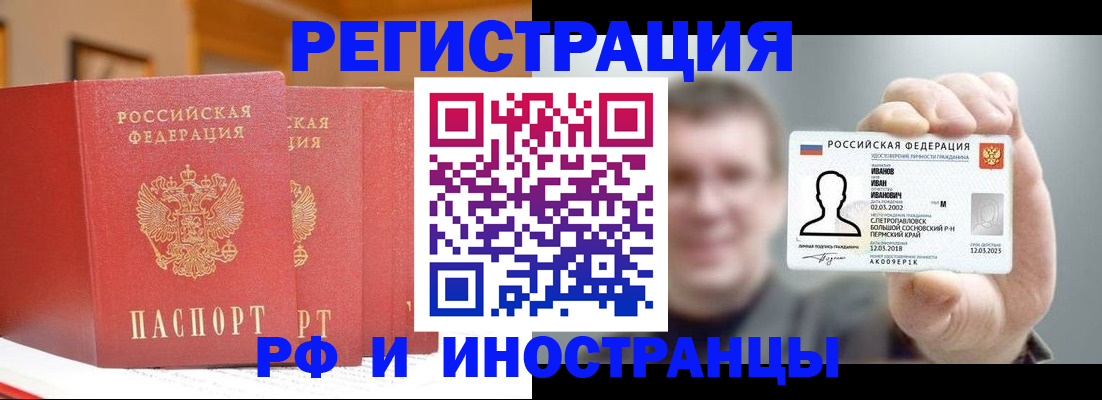 временная регистрация купить в Бакале